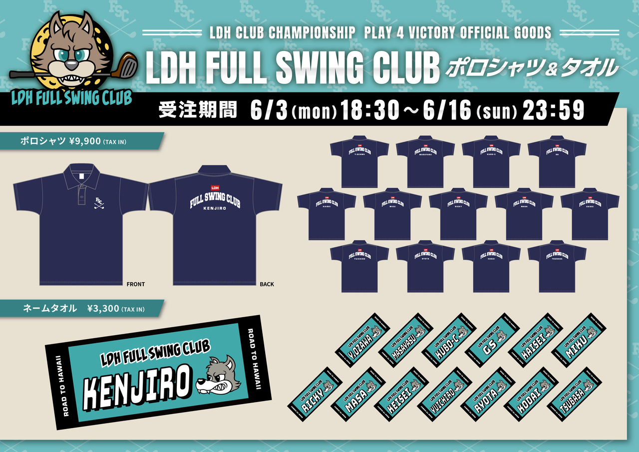 LDH CLUB CHAMPIONSHIP ～PLAY 4 VICTORY～」ユニフォーム＆ネーム