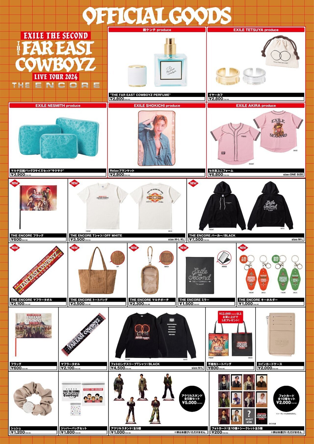 12/14(土)静岡公演】『EXILE THE SECOND LIVE TOUR 2024 