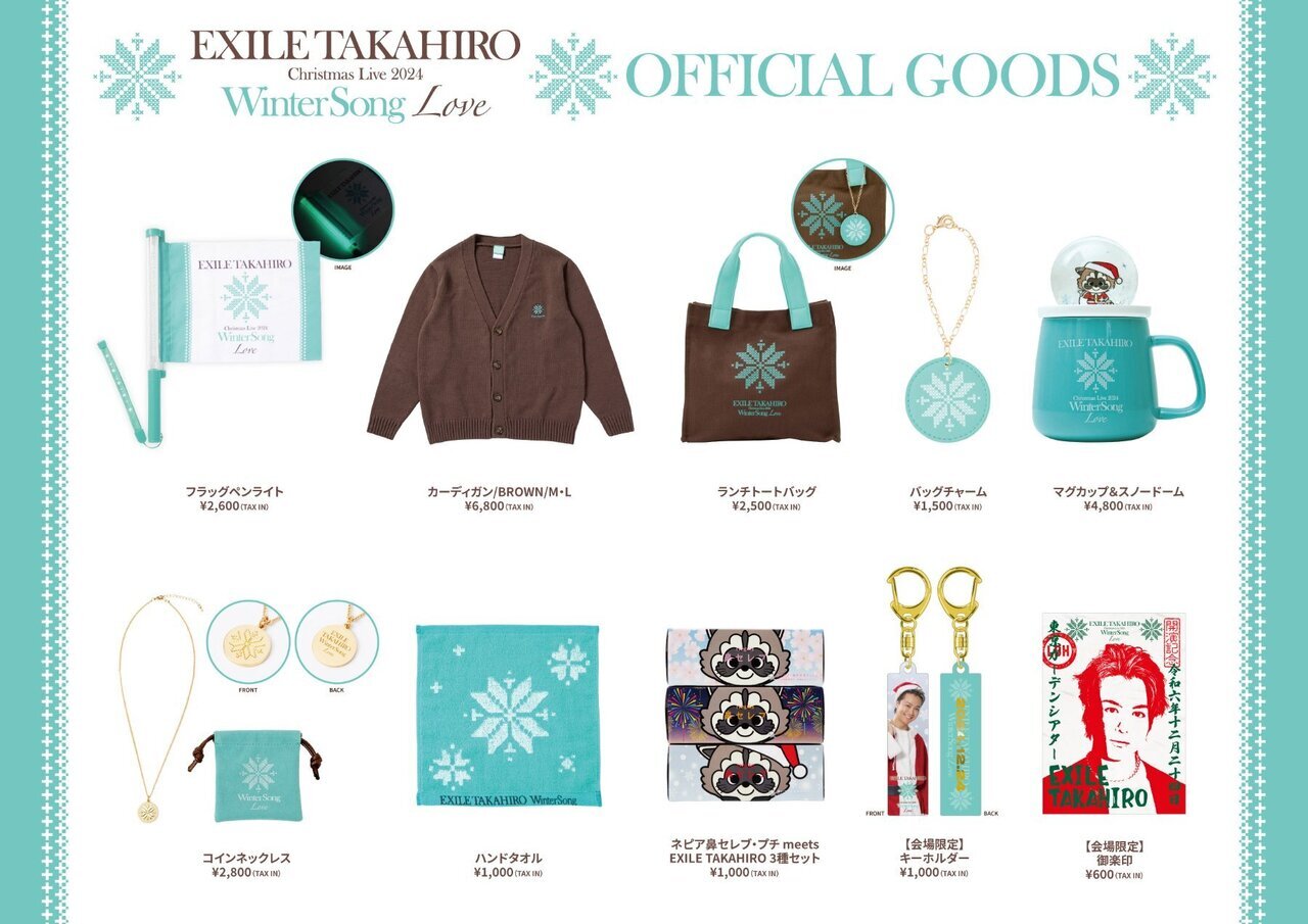 グッズ販売時間・場所のお知らせ】『EXILE TAKAHIRO CHRISTMAS LIVE