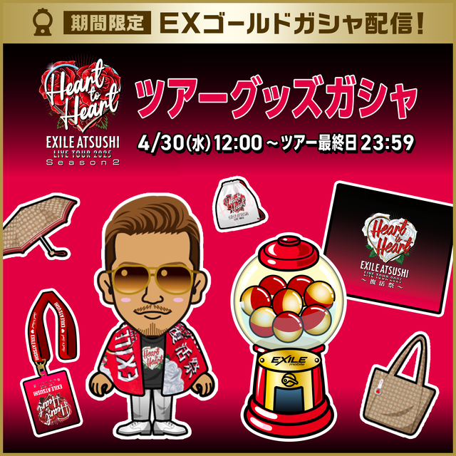 EXILE mobileマイページ】『EXILE ATSUSHI LIVE TOUR 2025 