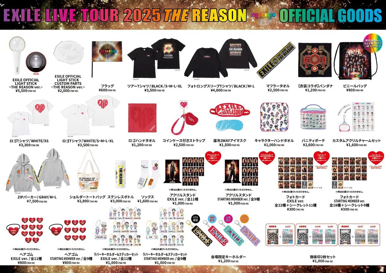 EXILE LIVE TOUR 2025 