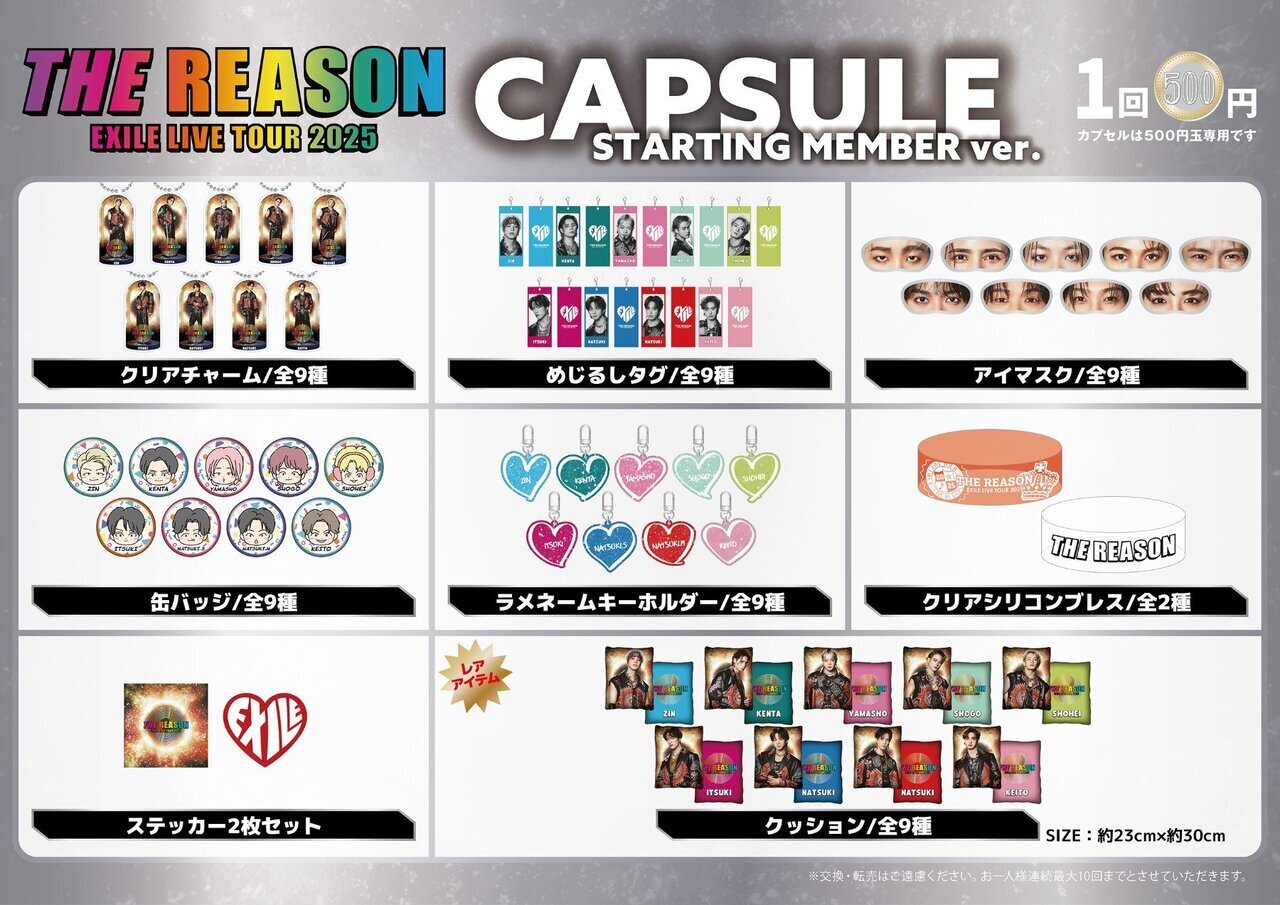 EXILE LIVE TOUR 2025 “THE REASON”』会場カプセル開催決定!! | LDH