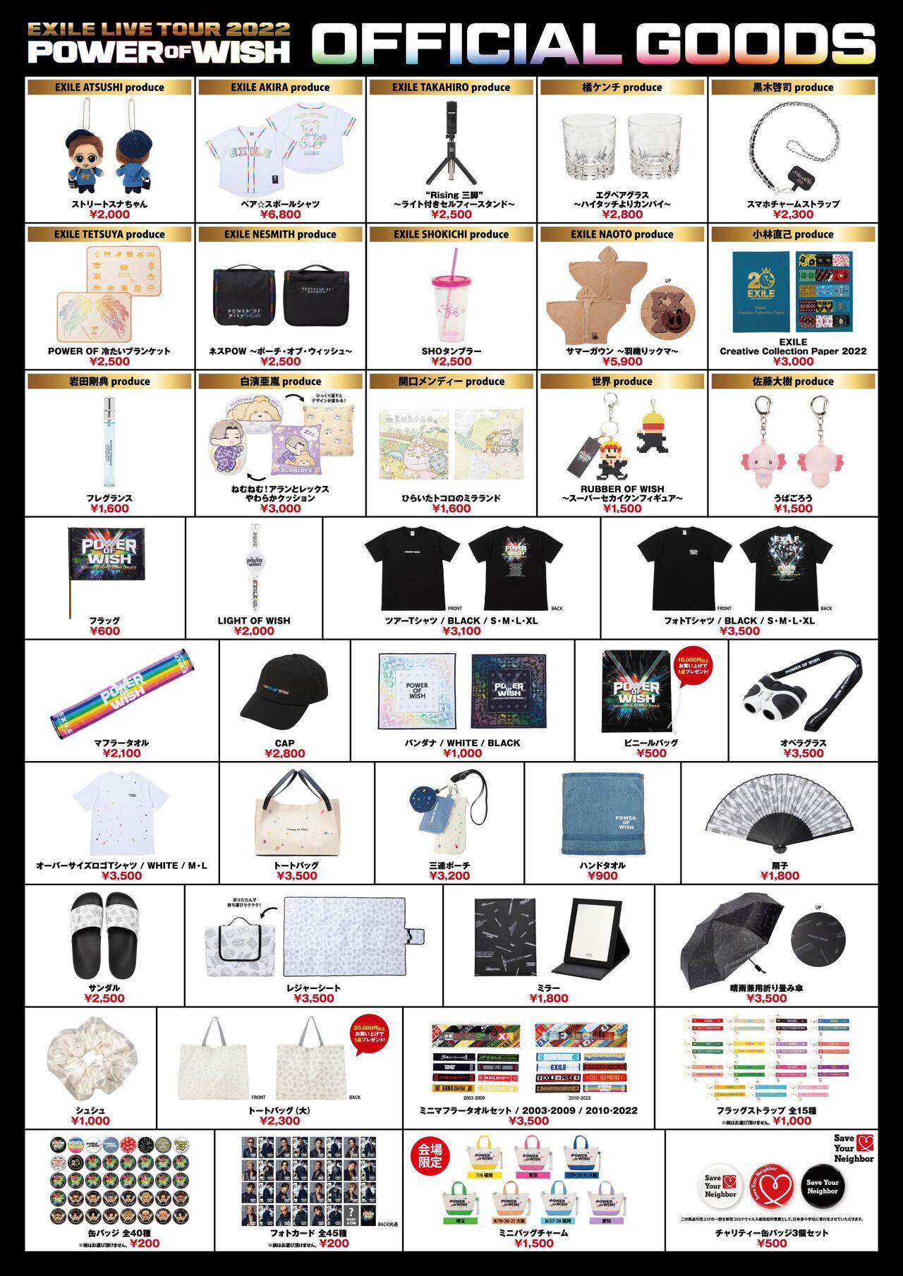 7/6(水)福岡公演】『EXILE LIVE TOUR 2022 “POWER OF WISH”』グッズ