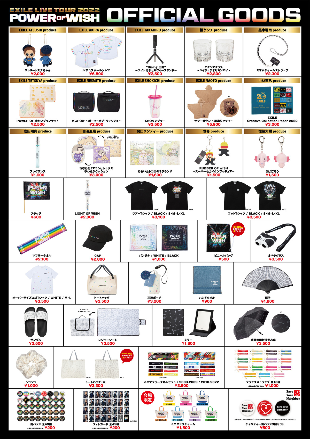 9/24(土)・9/25(日)東京公演】『EXILE LIVE TOUR 2022 “POWER OF WISH