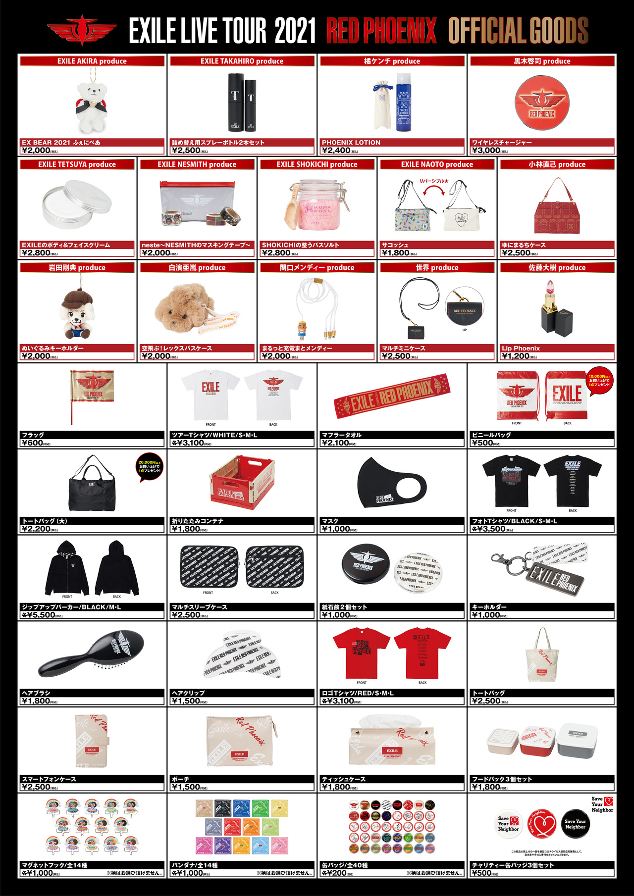 3/15(火)・16(水)埼玉公演】『EXILE 20th ANNIVERSARY EXILE LIVE TOUR