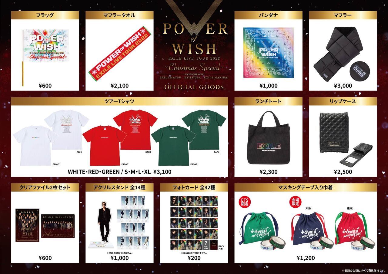 EXILE LIVE TOUR 2022 