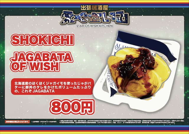 出張居酒屋えぐざいる～STAR OF WISH KITCHEN～in OSAKA」開催