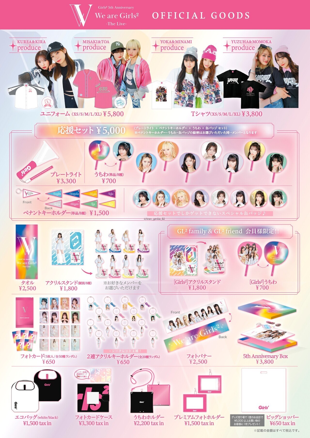 Girls² 5th Anniversary We are Girls² -The Live-』会場グッズ販売