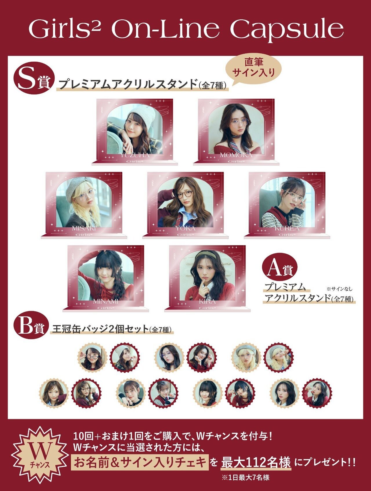 Girls² On-Line Capsule』第4弾発売決定!! | NEWS | LDH mobile