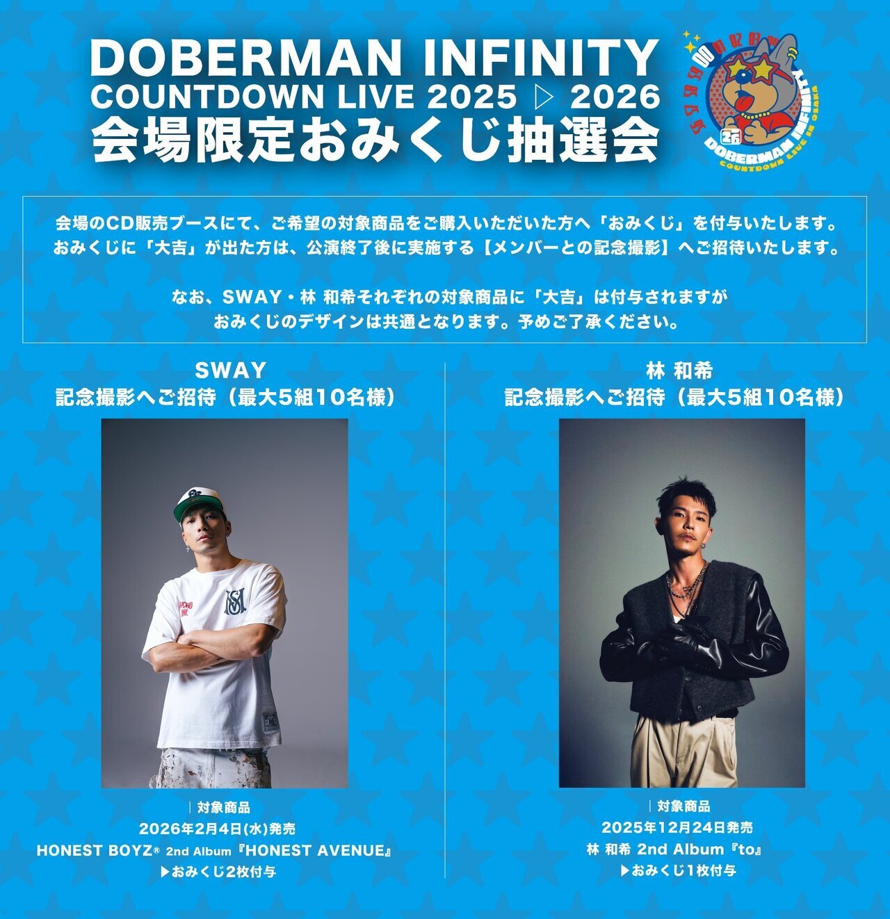 SWAY・林 和希】『DOBERMAN INFINITY COUNTDOWN LIVE 2025 ▷ 2026