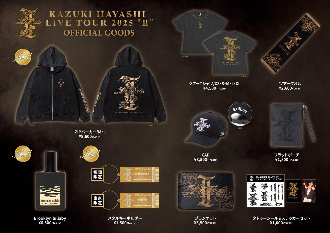 1/17(土)福岡公演】『林 和希 LIVE TOUR 2025 “Ⅱ”』グッズ販売時間