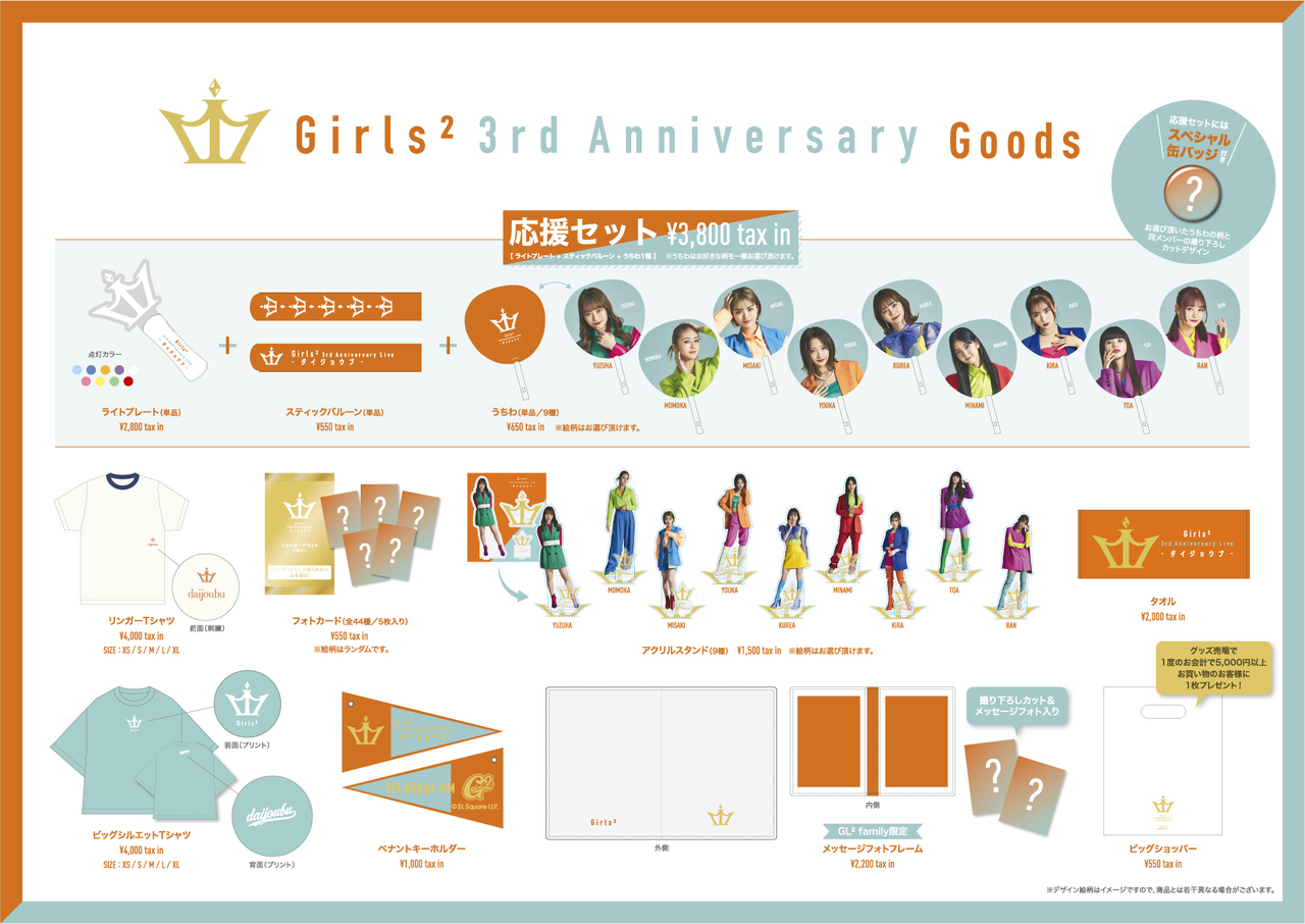 Girls² 3rd Anniversary Live -ダイジョウブ-」 会場グッズ/CD販売
