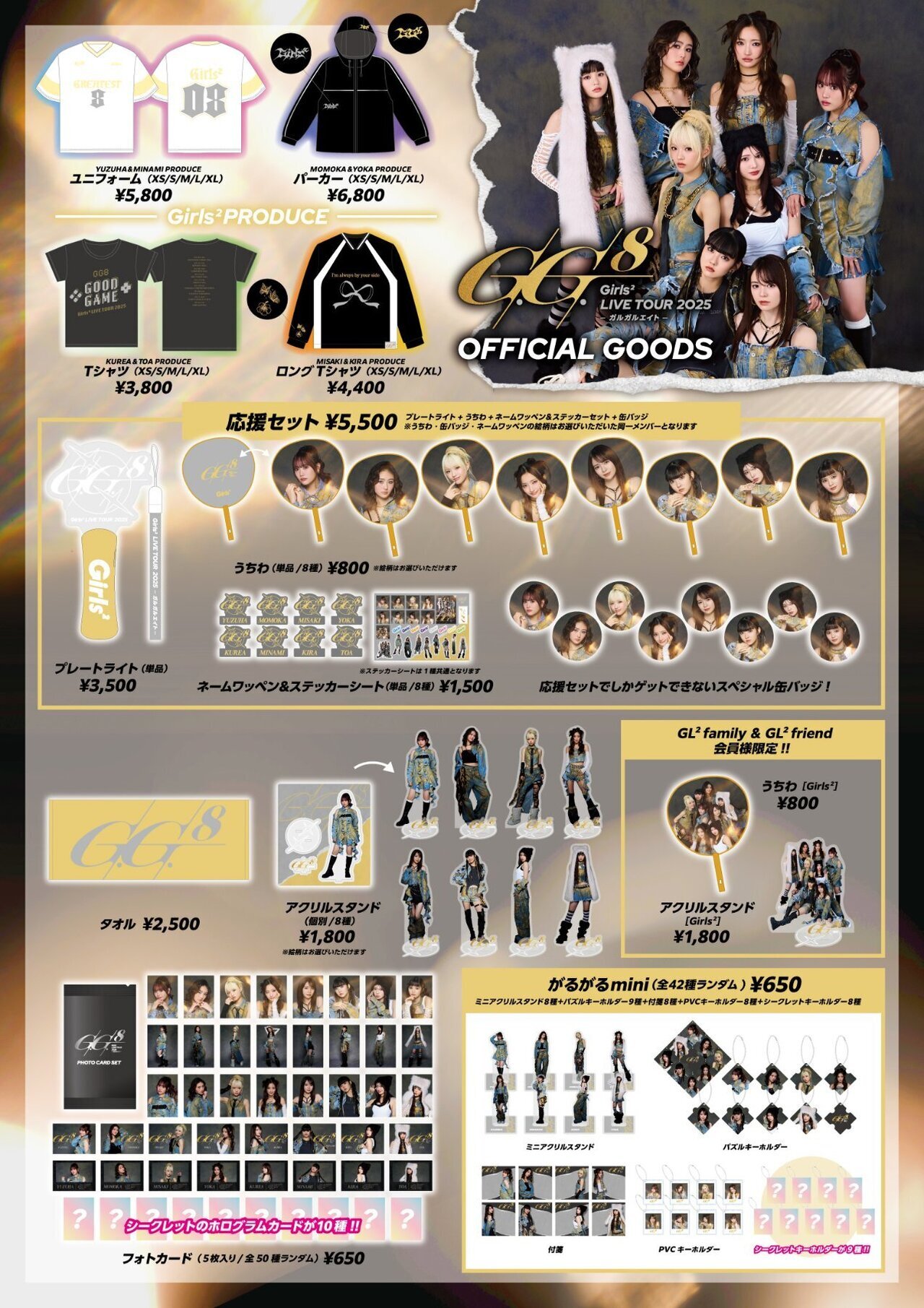 Girls² LIVE TOUR 2025 -ガルガルエイト-』オフィシャルグッズ発売決定