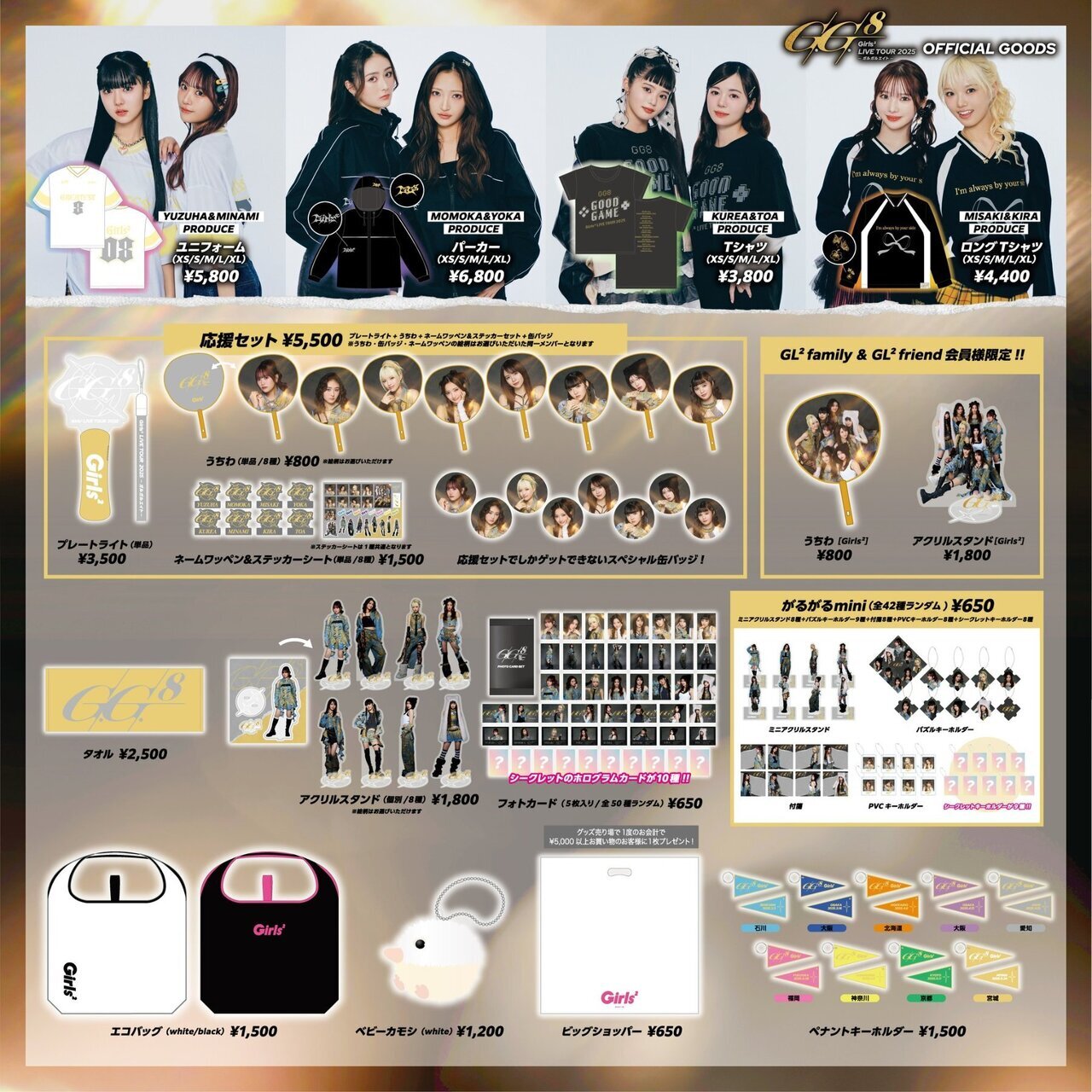 5/6(火・休)神奈川公演】『Girls² LIVE TOUR 2025 -ガルガルエイト