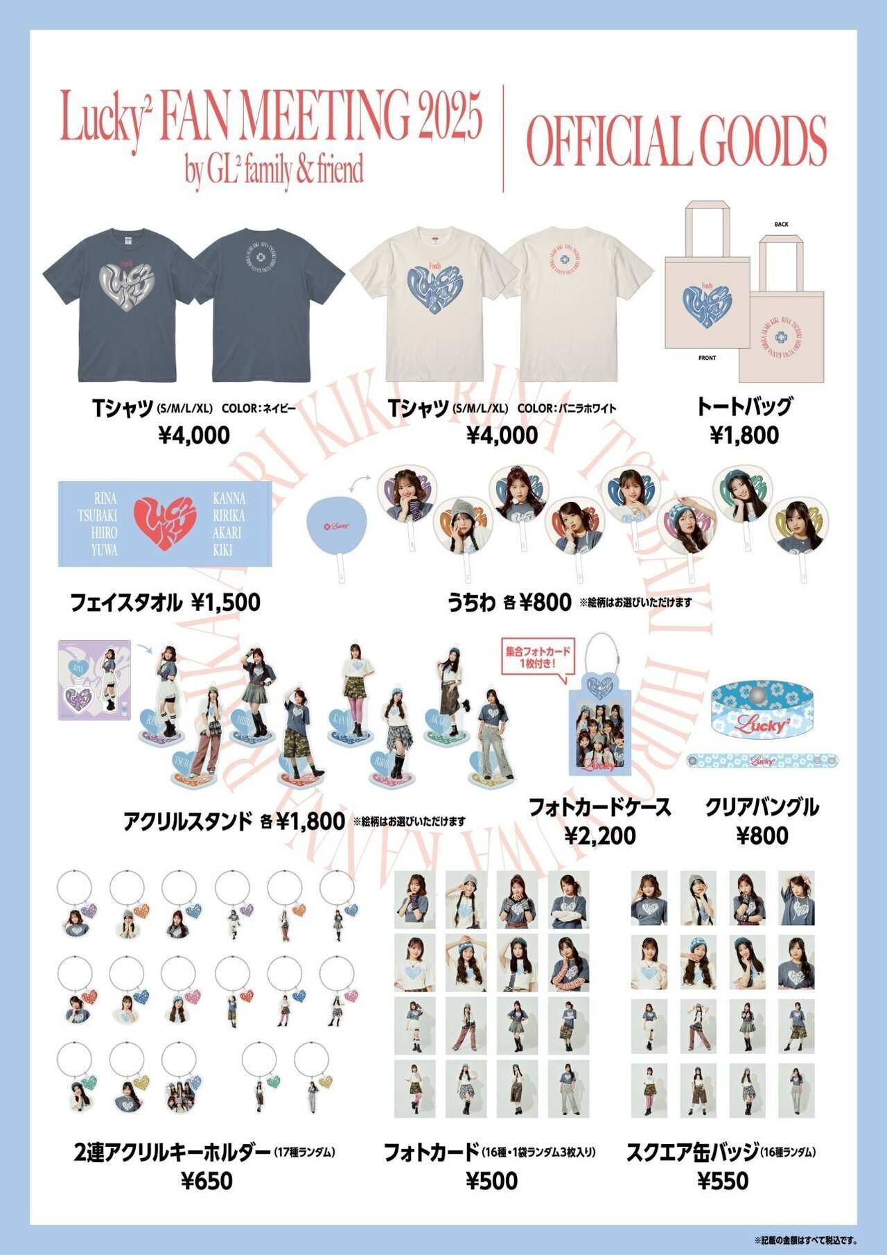 Lucky²】『Lucky² ファンミーティング 2025 by GL² family ＆ friend