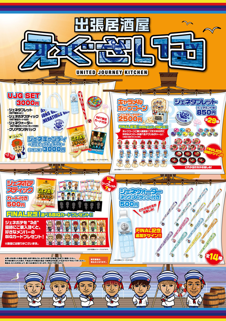 出張居酒屋えぐざいる ~UNITED JOURNEY KITCHEN~ | EXILE TRIBE mobile