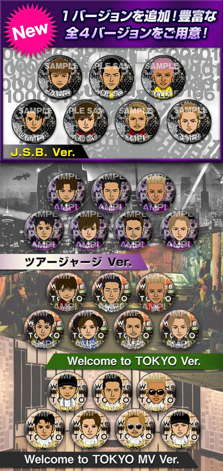 三代目J Soul Brothers LIVE TOUR 2016 ”METROPOLIZ” モバイルブース