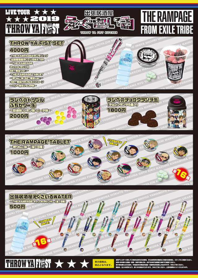 出張居酒屋えぐざいる THROW YA FIST KITCHEN」開催決定！！ | EXILE