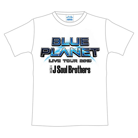 三代目 J Soul Brothers LIVE TOUR 2015 BLUE PLANET