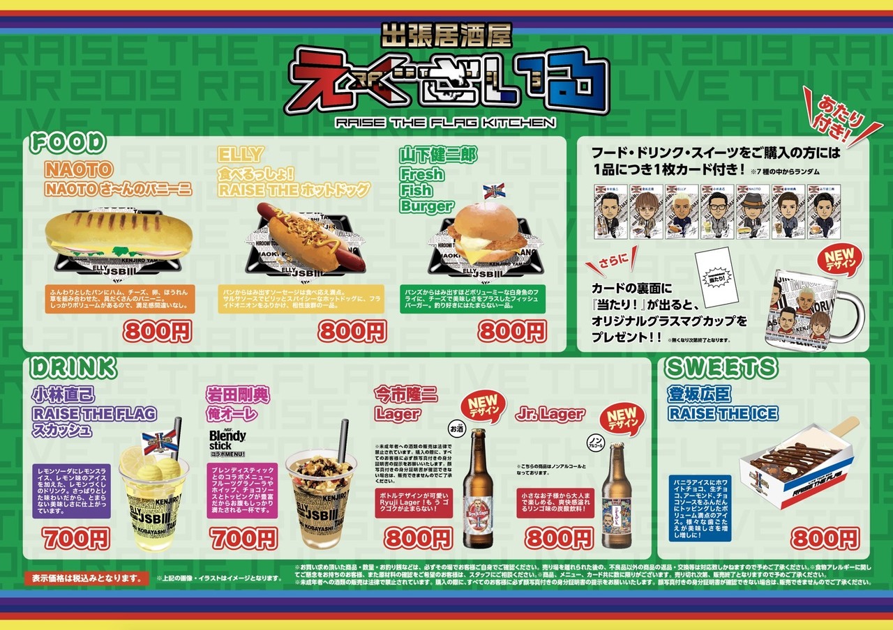 出張居酒屋えぐざいる～RAISE THE FLAG KITCHEN～in AICHI』開催決定