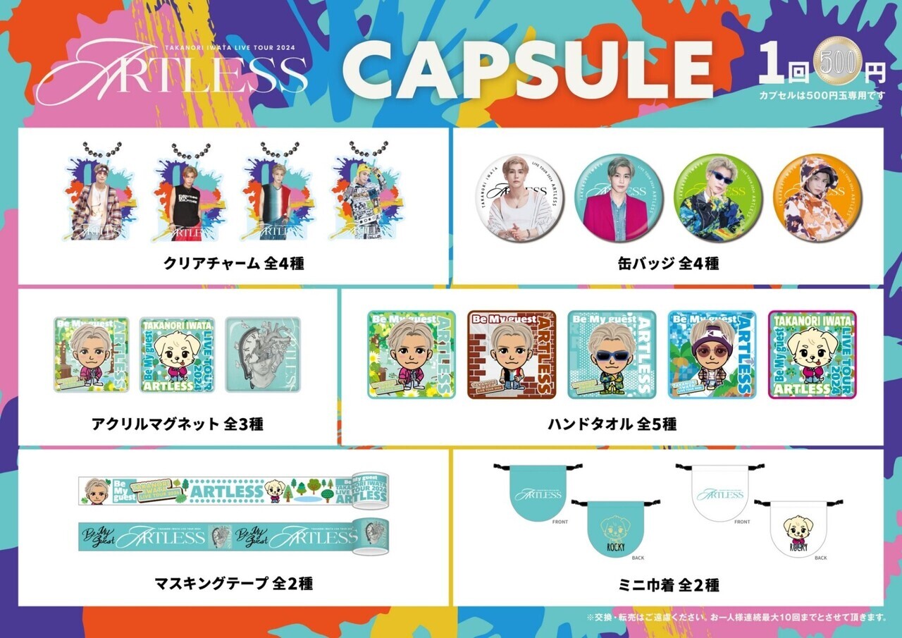 4/9(火)・4/10(水)埼玉公演】『Takanori Iwata LIVE TOUR 2024