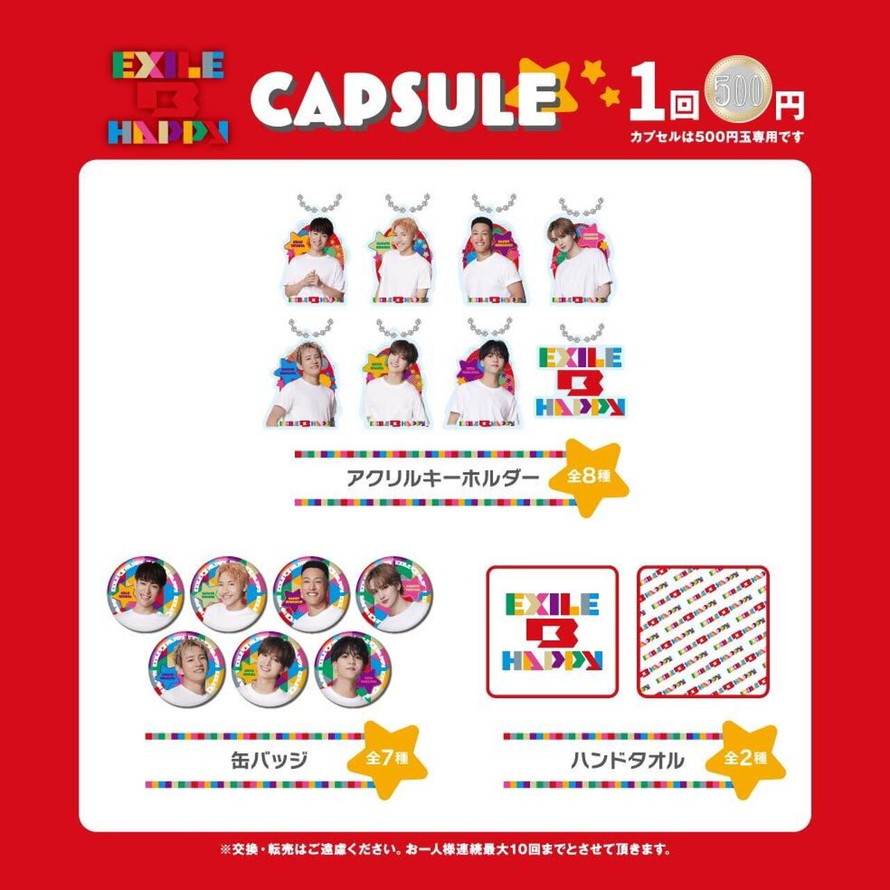 LDHガチャ・バッチ売りつくしsale LDHガチャ・バッチ売りつくしsale