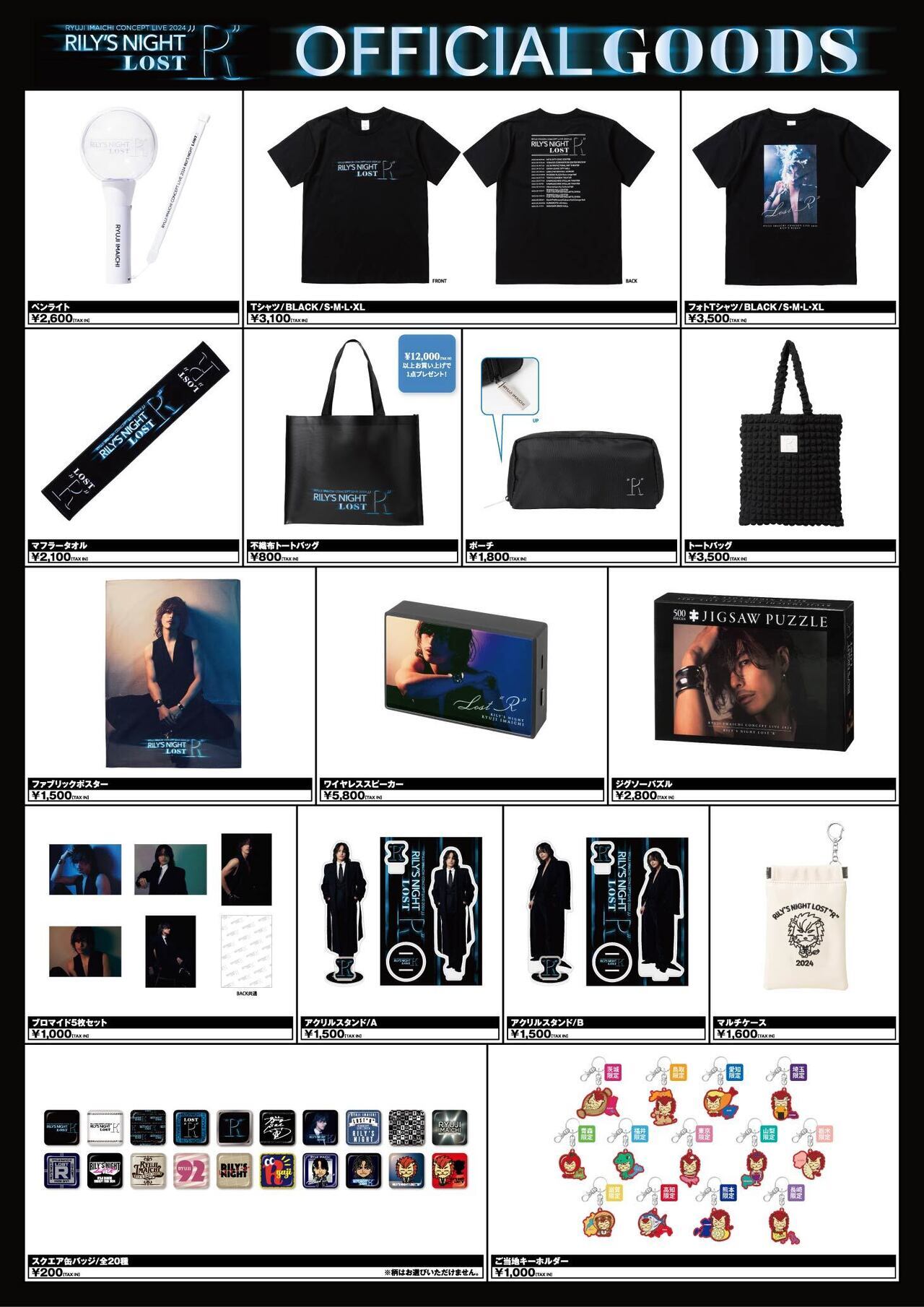 4/24(水)福井公演】『RYUJI IMAICHI CONCEPT LIVE 2024 RILY'S NIGHT