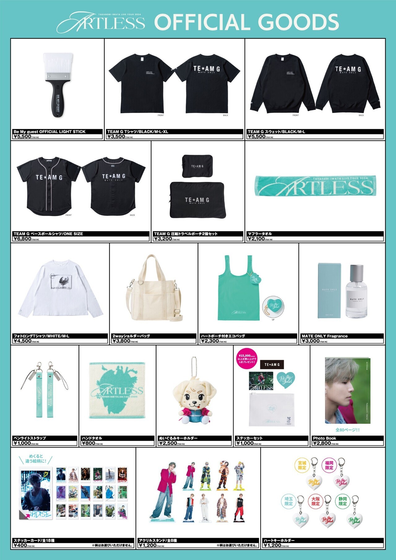 5/25(土)・5/26(日)静岡公演】『Takanori Iwata LIVE TOUR 2024