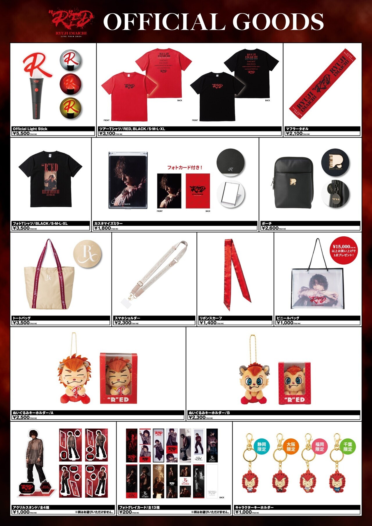 7/3(水)・7/4(木)大阪公演】『RYUJI IMAICHI LIVE TOUR 2024 