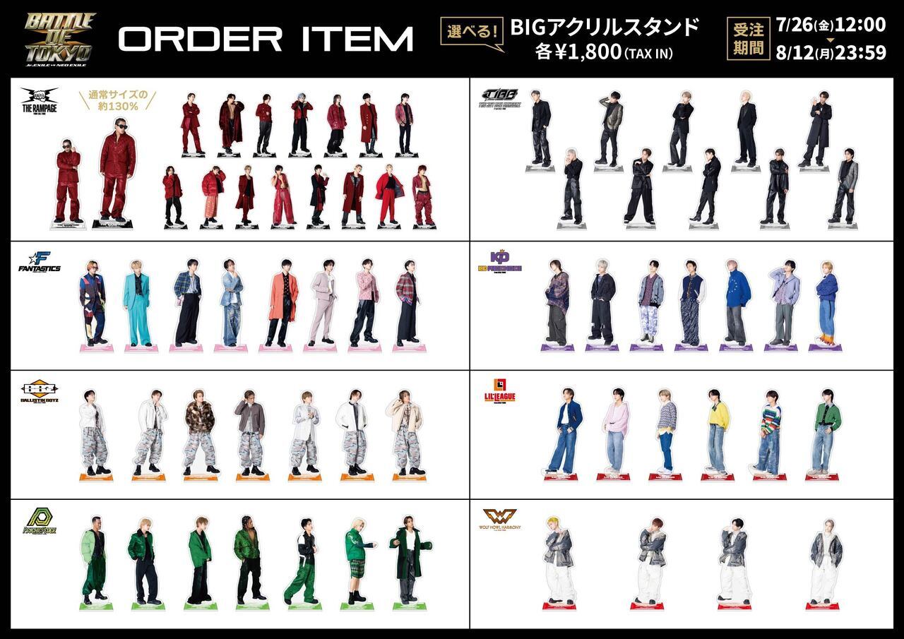 BATTLE OF TOKYO ～Jr.EXILE vs NEO EXILE～』オフィシャルグッズ発売