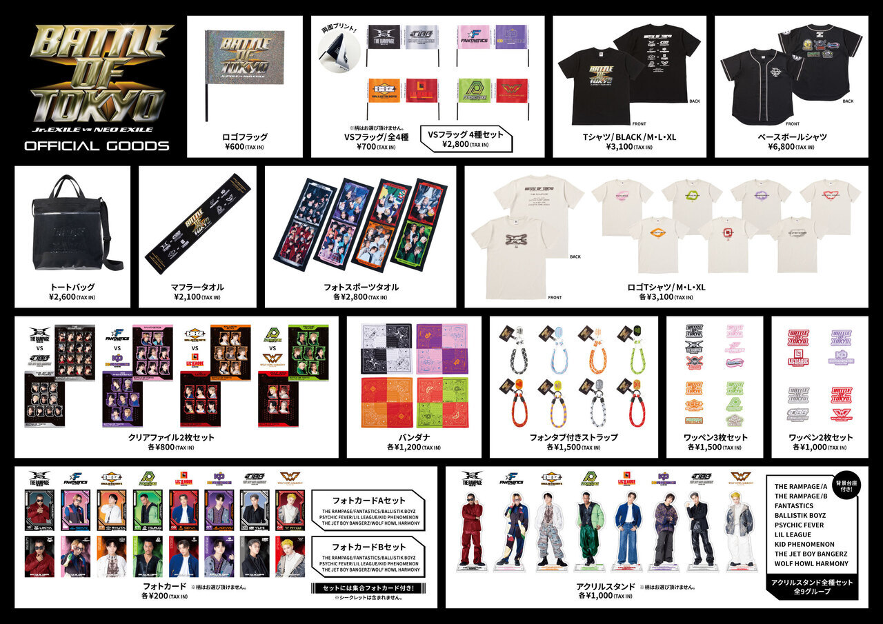 BATTLE OF TOKYO ～Jr.EXILE vs NEO EXILE～』オフィシャルグッズ発売