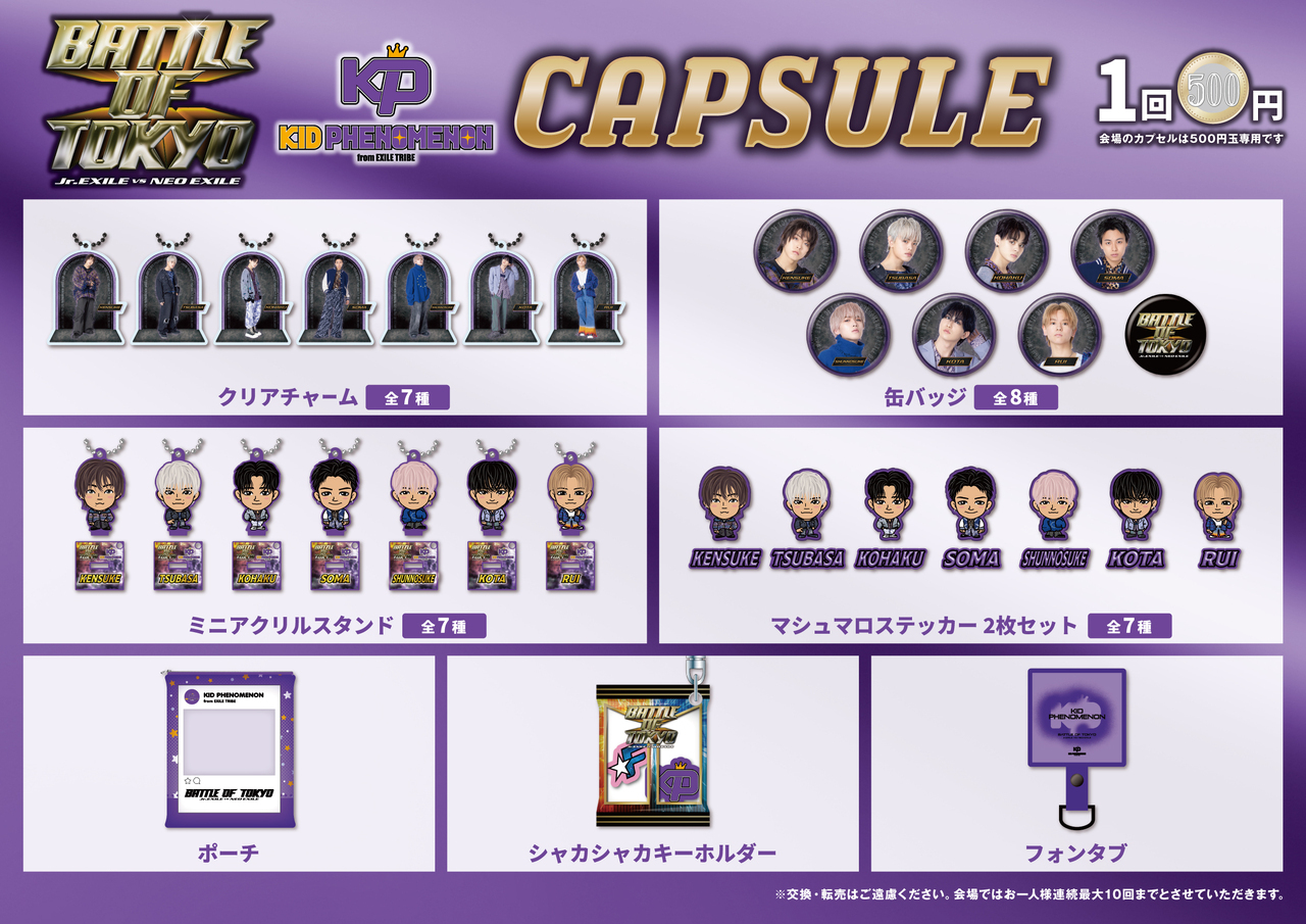 BATTLE OF TOKYO ～Jr.EXILE vs NEO EXILE～』CAPSULE発売決定!! | LDH