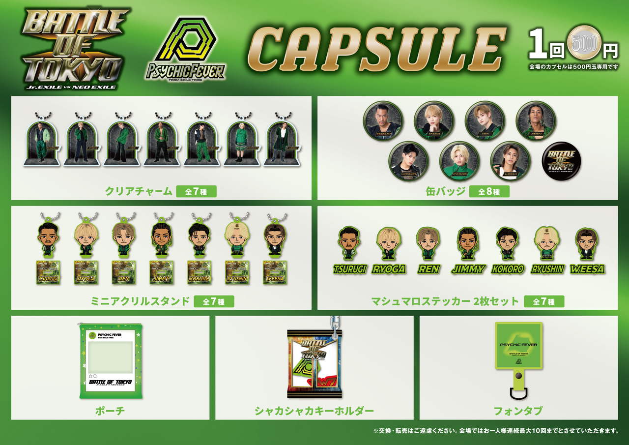 BATTLE OF TOKYO ～Jr.EXILE vs NEO EXILE～』CAPSULE発売決定!! | LDH