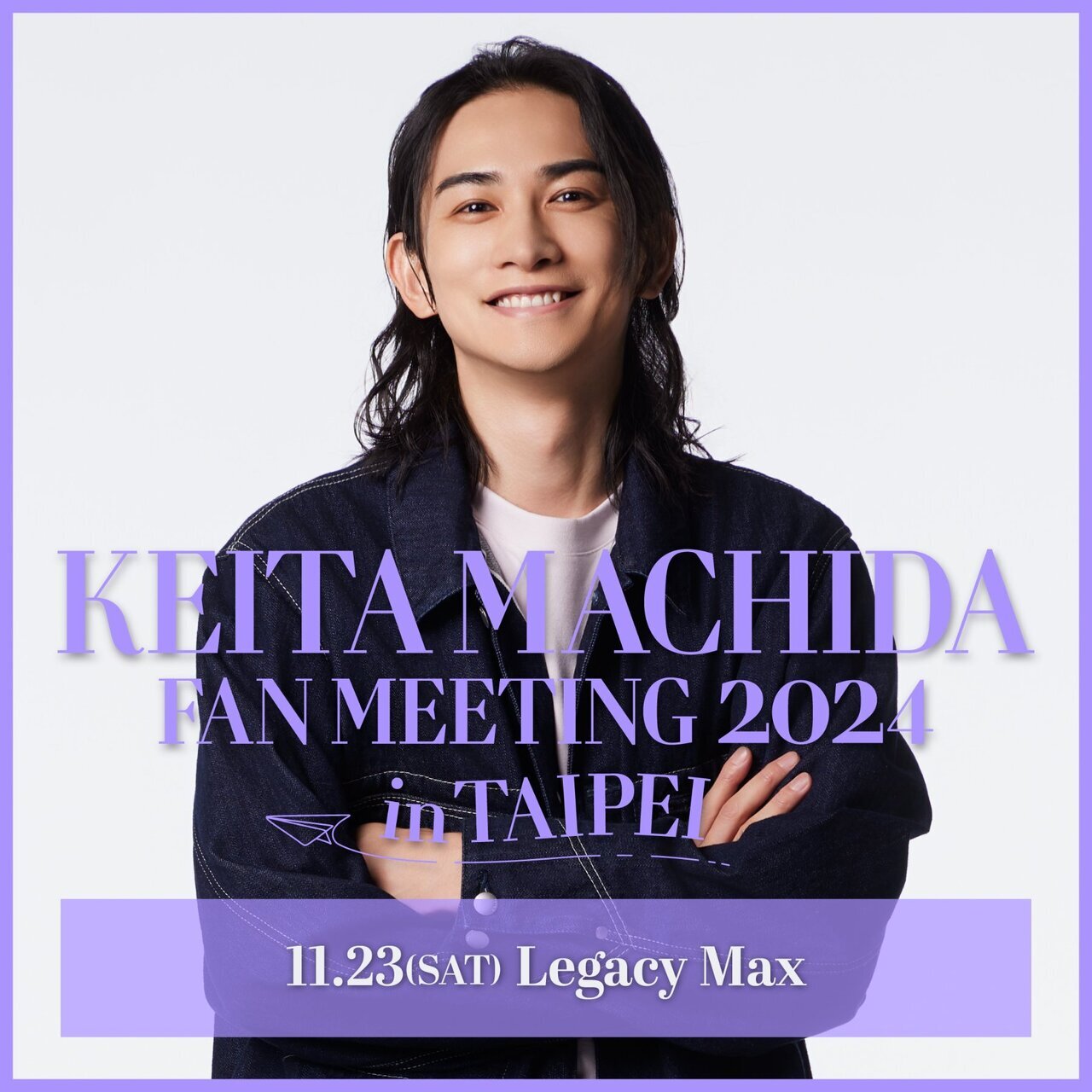 グッズ事前予約決定!!】11/23(土・祝)『KEITA MACHIDA FAN MEETING