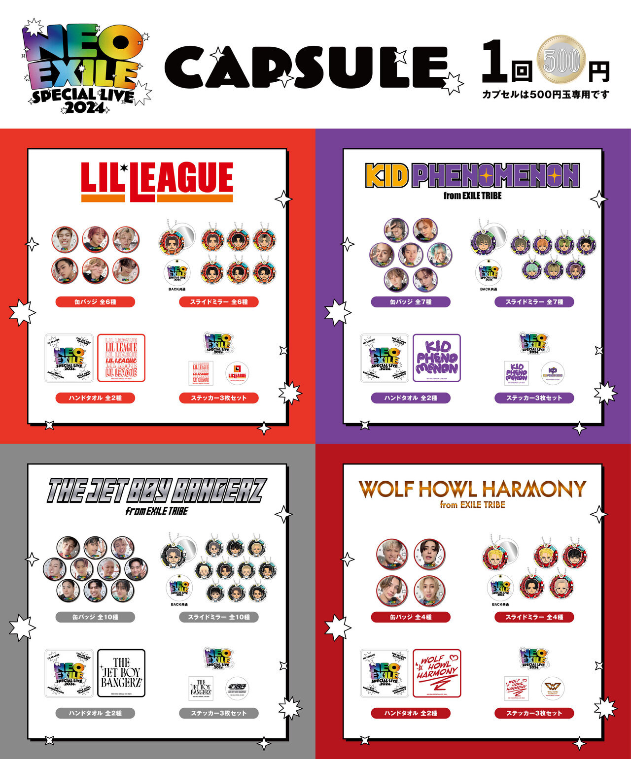 NEO EXILE SPECIAL LIVE 2024』カプセル開催決定!! | NEWS | EXILE