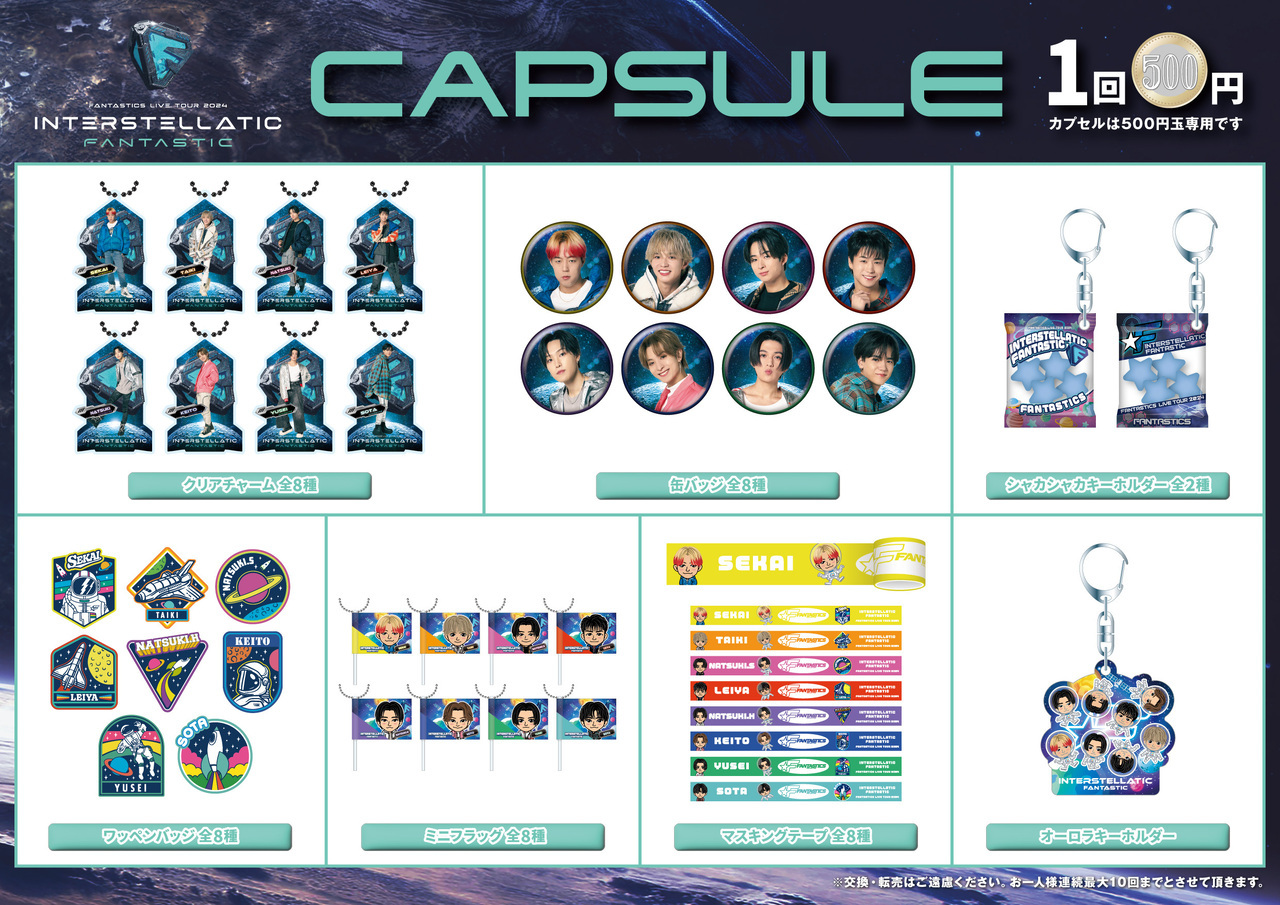 2/24(土)・2/25(日)東京公演】『FANTASTICS LIVE TOUR 2024