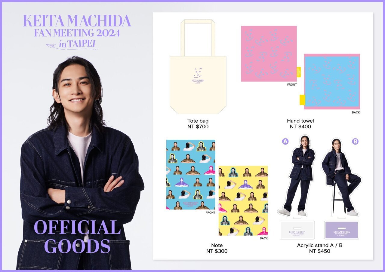 グッズ事前予約決定!!】11/23(土・祝)『KEITA MACHIDA FAN MEETING