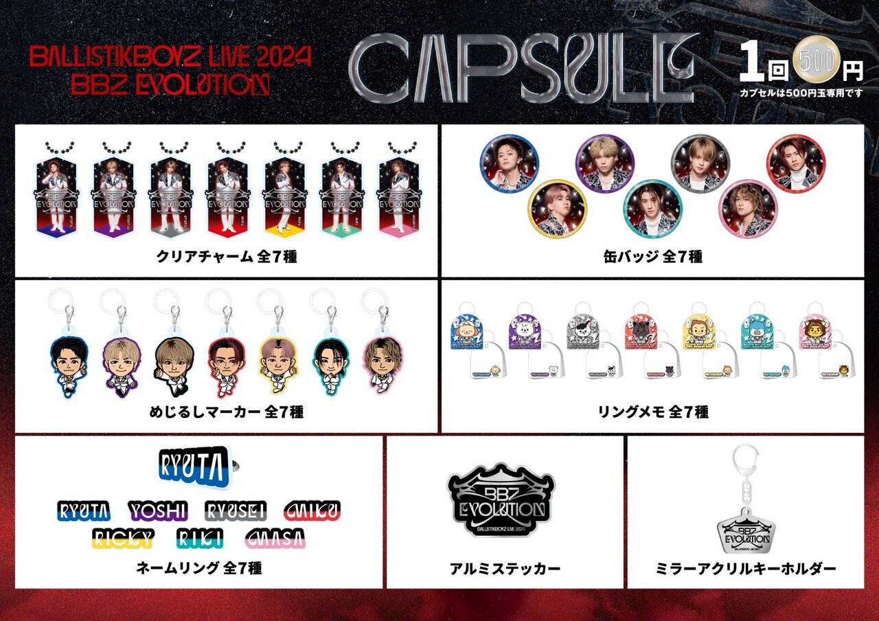 グッズ販売時間・場所のお知らせ】『BALLISTIK BOYZ LIVE 2024 “BBZ