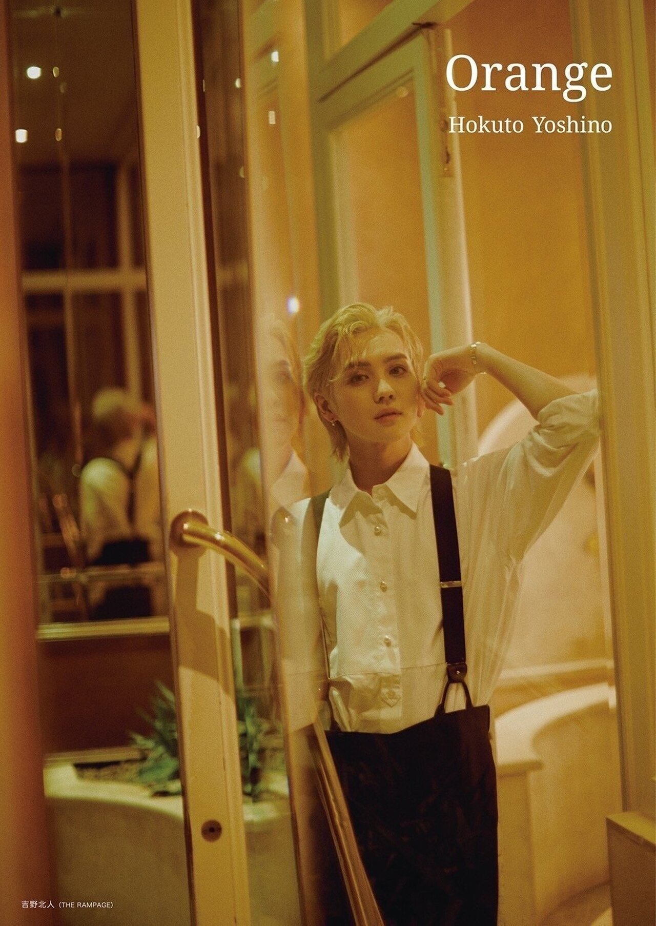 吉野北人 2nd 写真集『Orange』 2025/1/24(金)発売！ | NEWS | EXILE