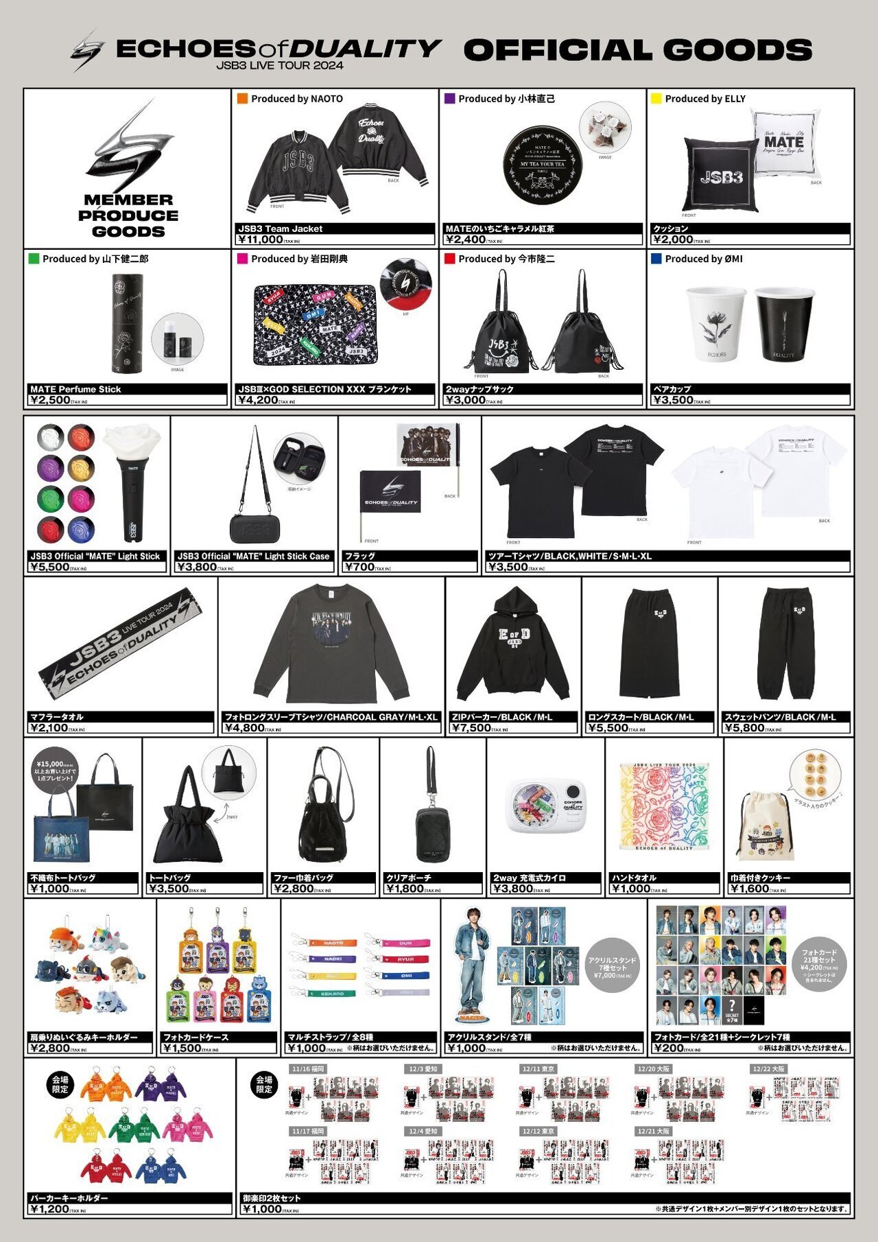 12/11(水)・12/12(木)東京公演】『三代目 J SOUL BROTHERS LIVE TOUR