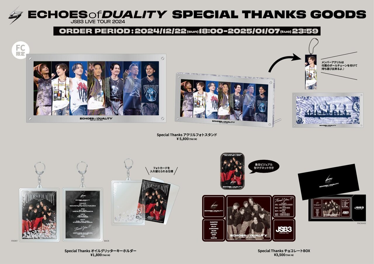 三代目 J SOUL BROTHERS LIVE TOUR 2024 