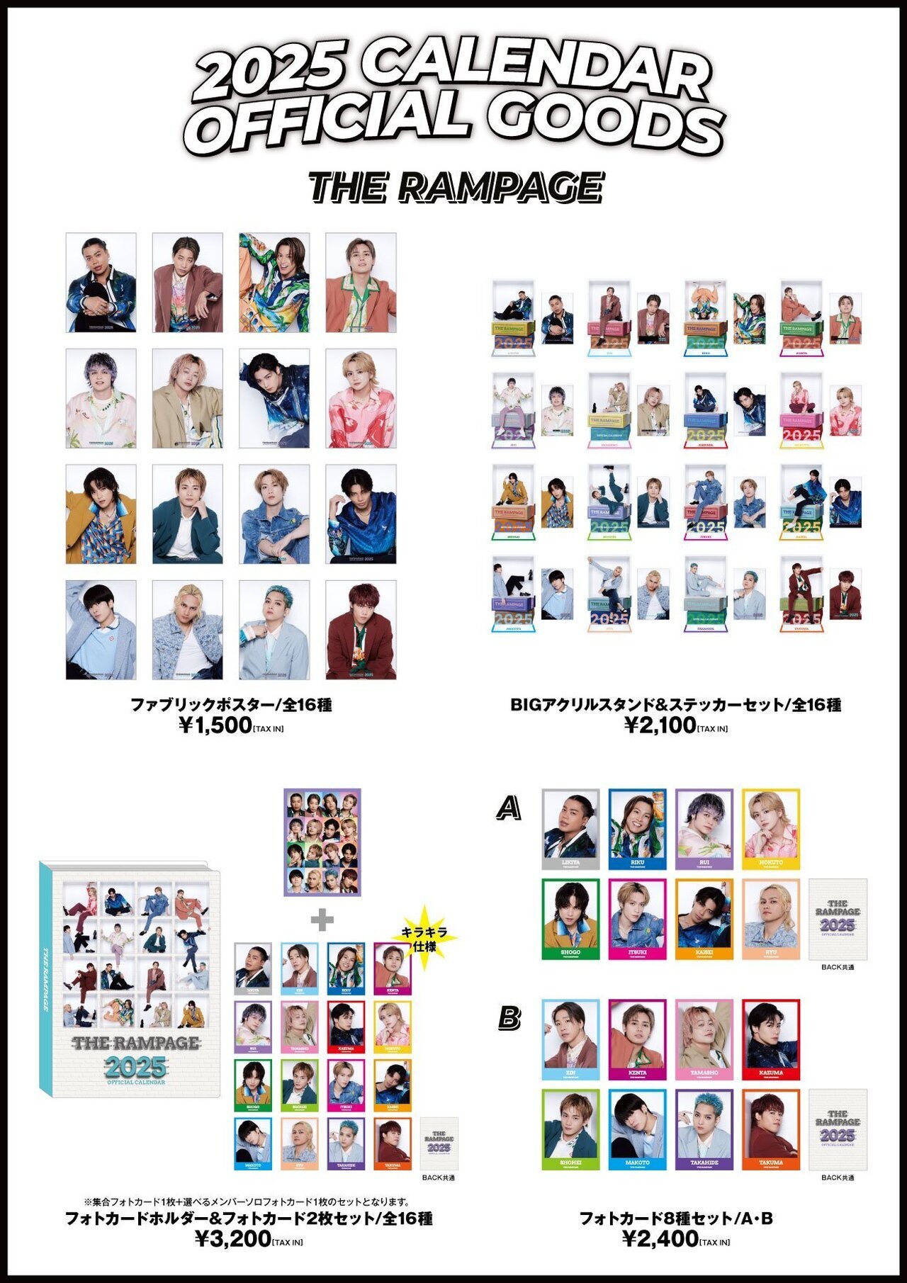 三代目 J SOUL BROTHERS/THE RAMPAGE/FANTASTICS】2025カレンダー