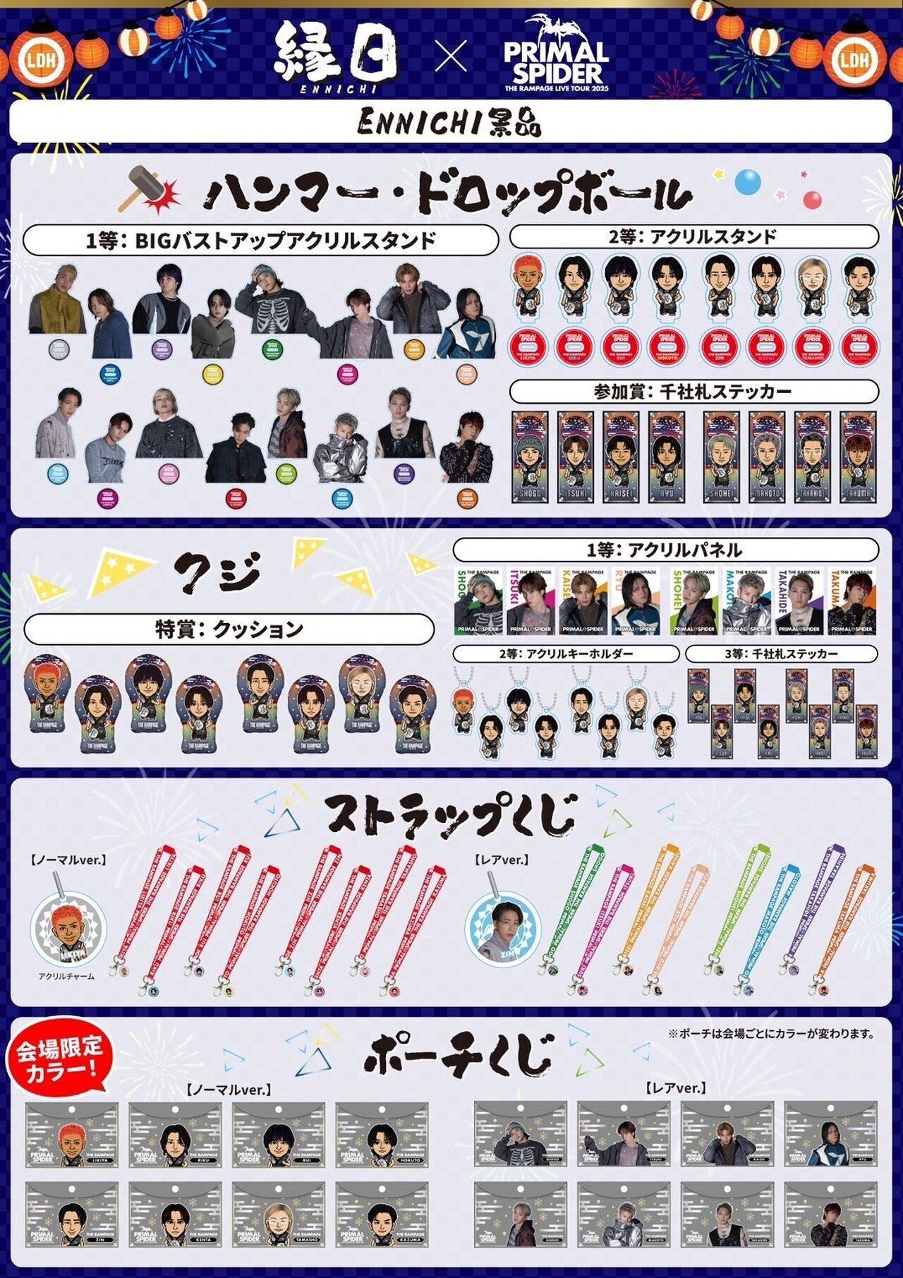 4/19(土)・4/20(日)福井公演】『THE RAMPAGE LIVE TOUR 2025 