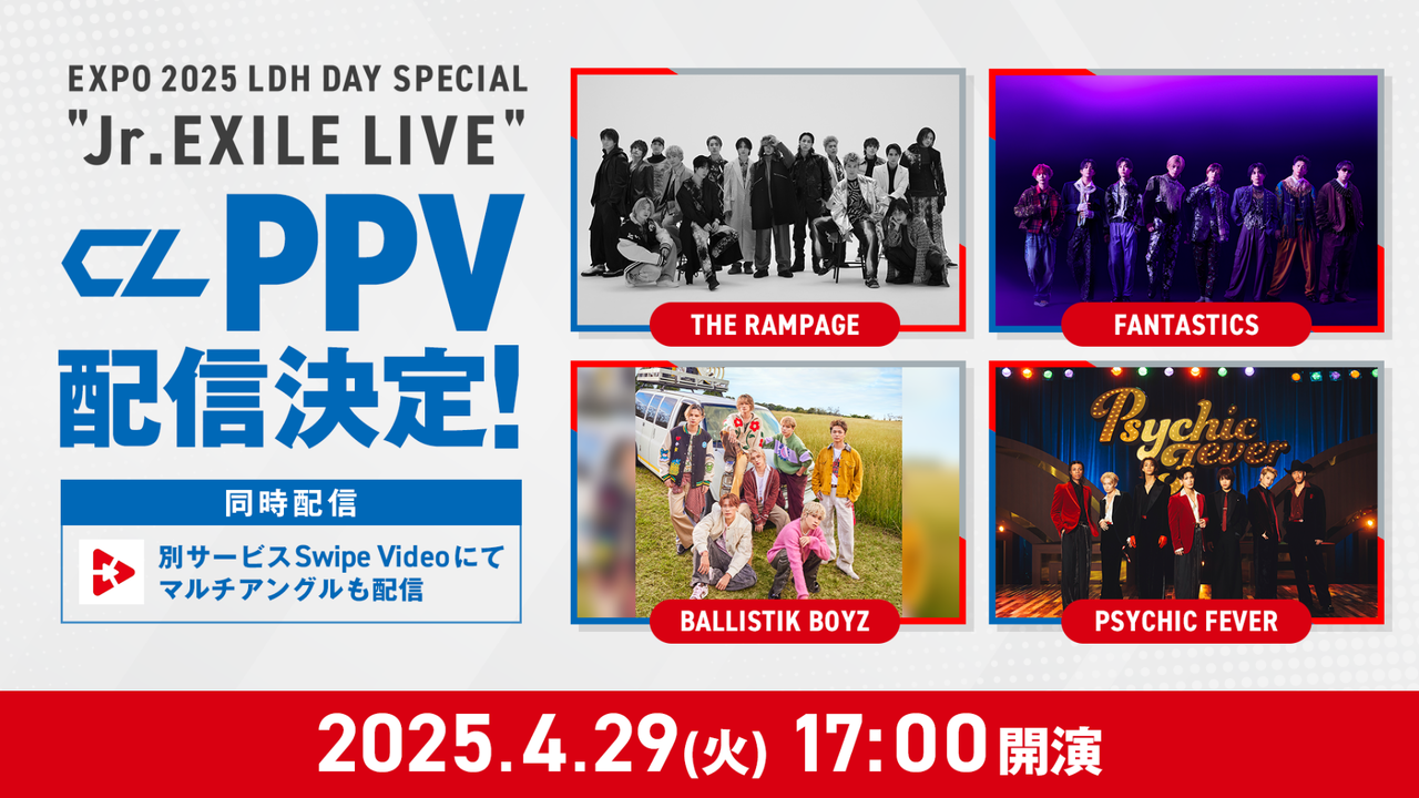 CL】4/29(火・祝)開催『EXPO 2025 LDH DAY SPECIAL 