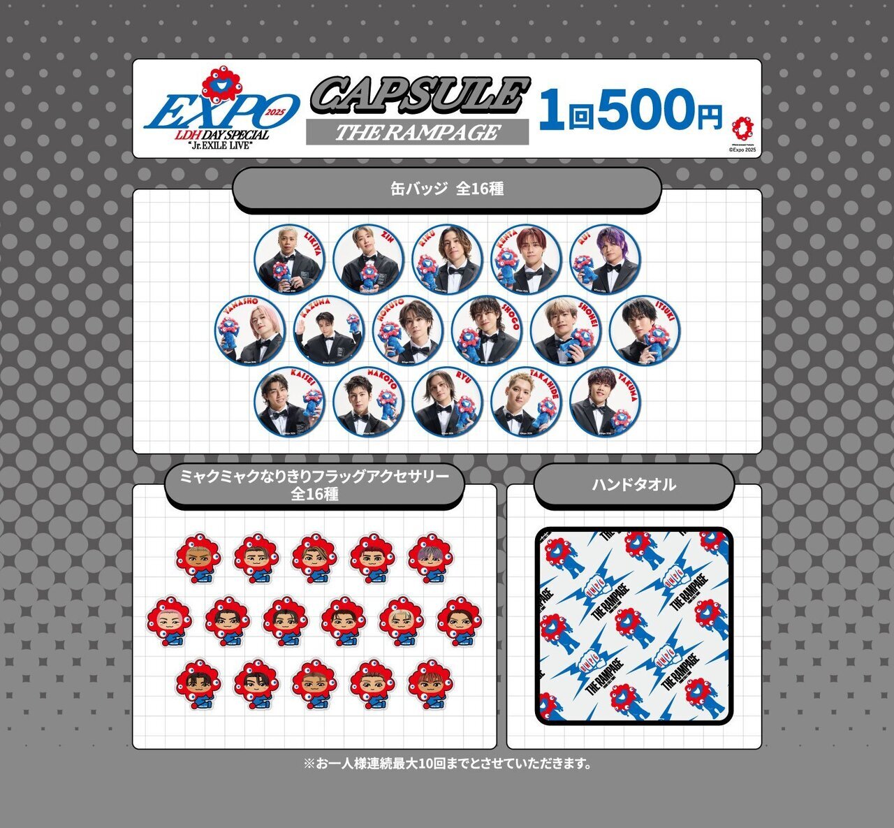 グッズ販売時間・場所のお知らせ】『EXPO 2025 LDH DAY SPECIAL “Jr