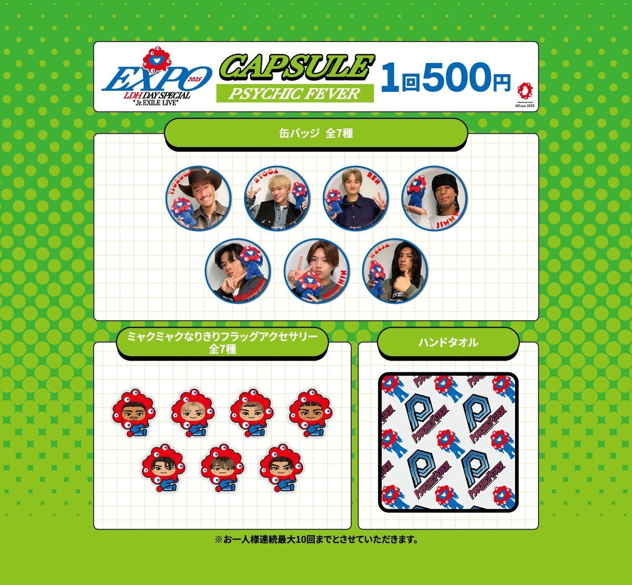 EXPO2025 LDH DAY SPECIAL 