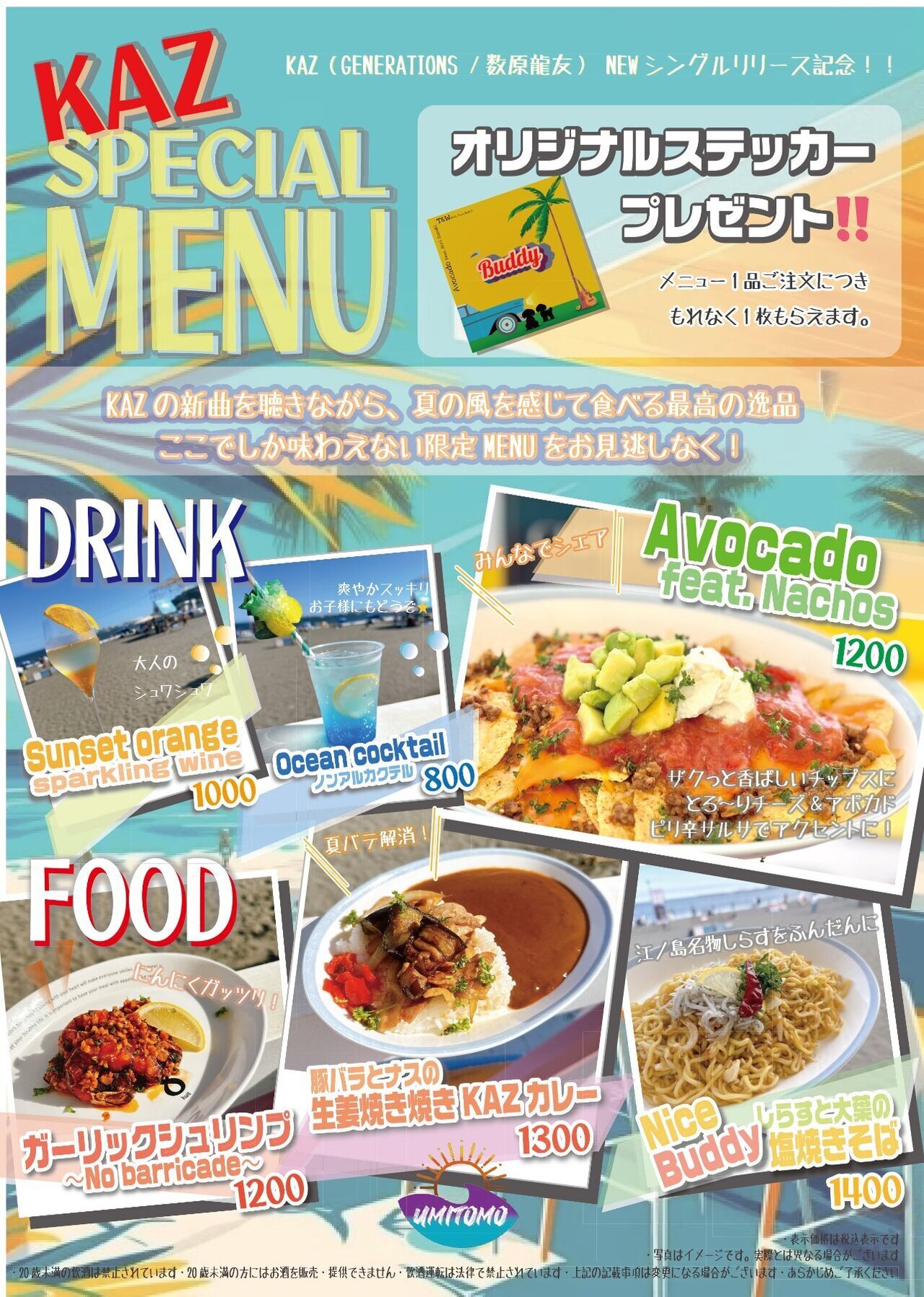 KAZ(GENERATIONS/数原龍友)New Single『Buddy』リリース記念！ 海の家