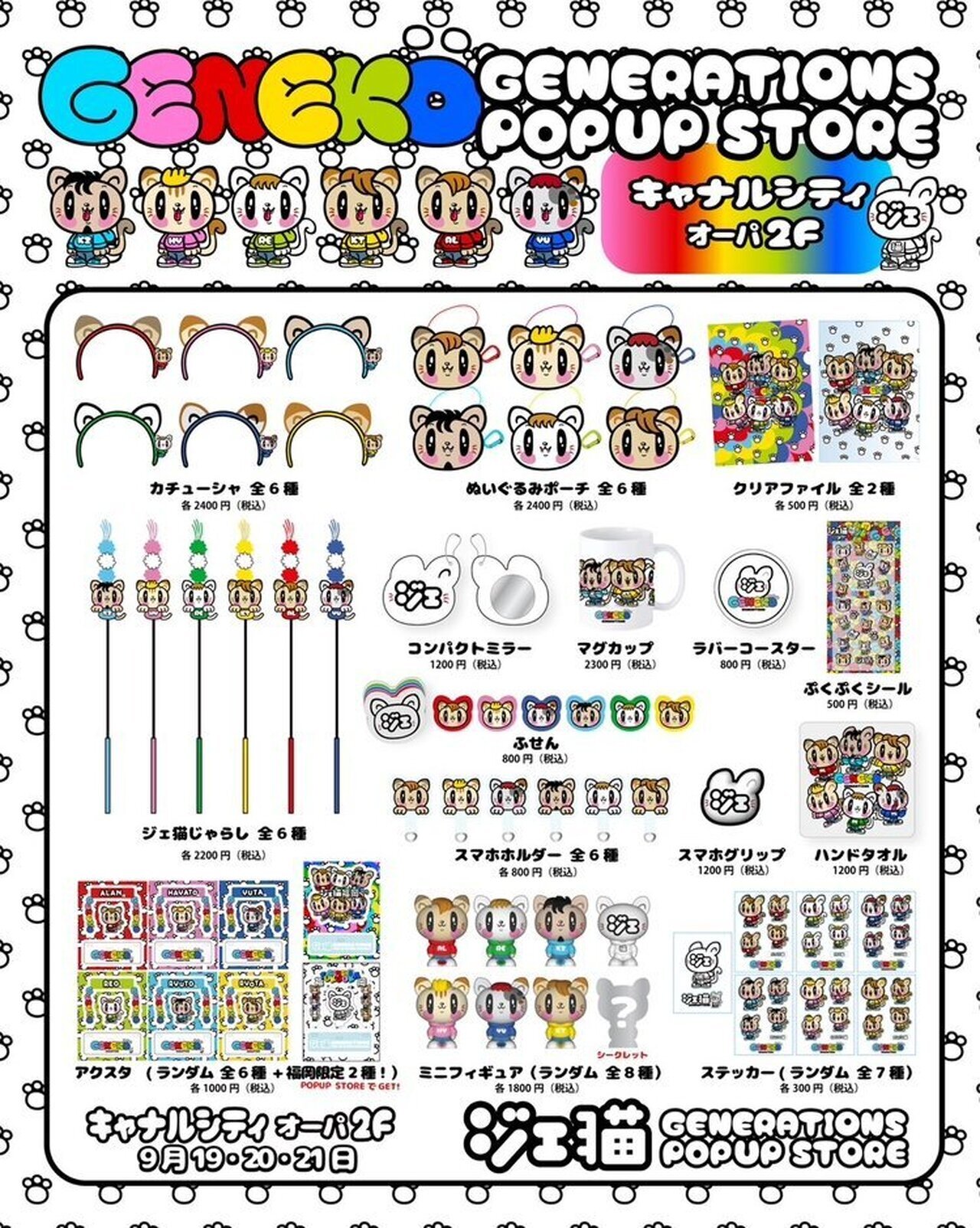 GENERATIONS 新公式キャラクター「ジェ猫」グッズ販売決定＆POP UP
