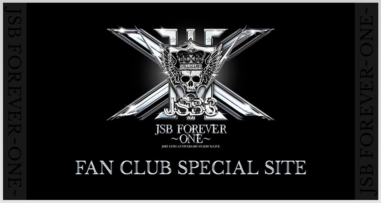 三代目JSB FOREVER~ONE~ スタジアム FC限定［2DVD］ 三代目JSB FOREVER