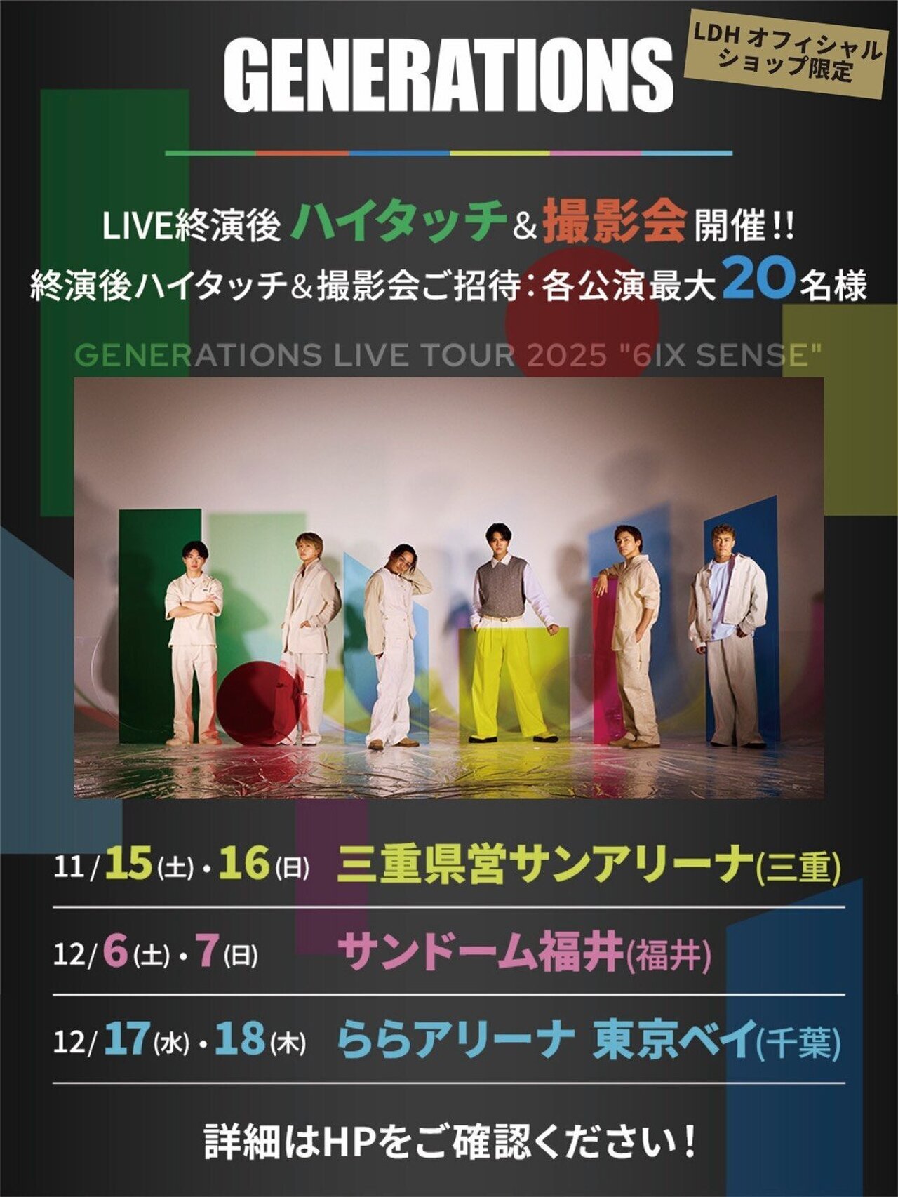 予約スタート!!】2025/12/17(水)Release!! GENERATIONS NEW ALBUM『6IX